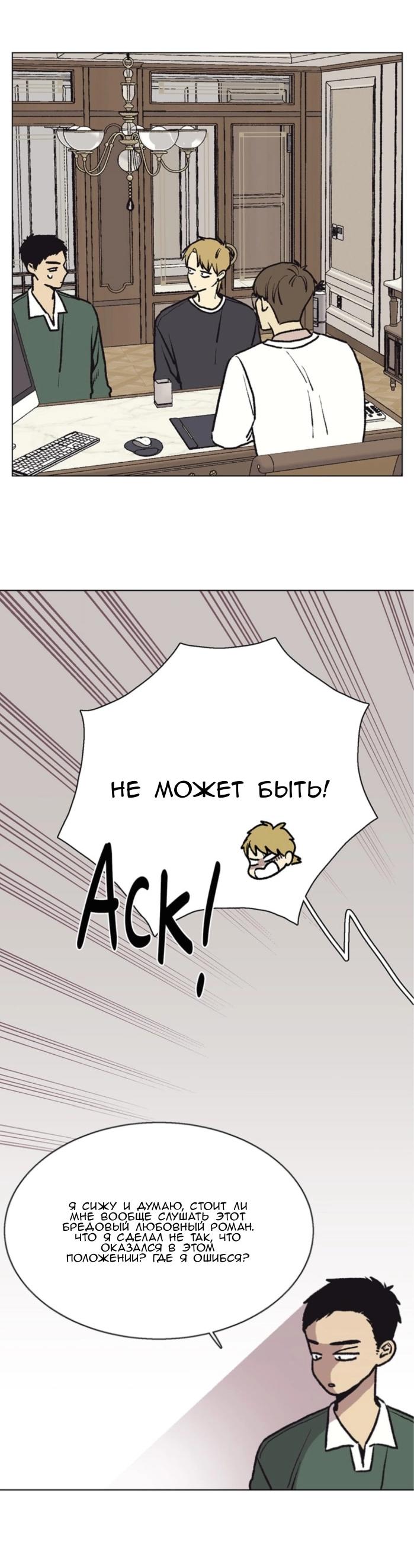 Манга Жуткая история любви Соль Гончхана - Глава 55 Страница 45