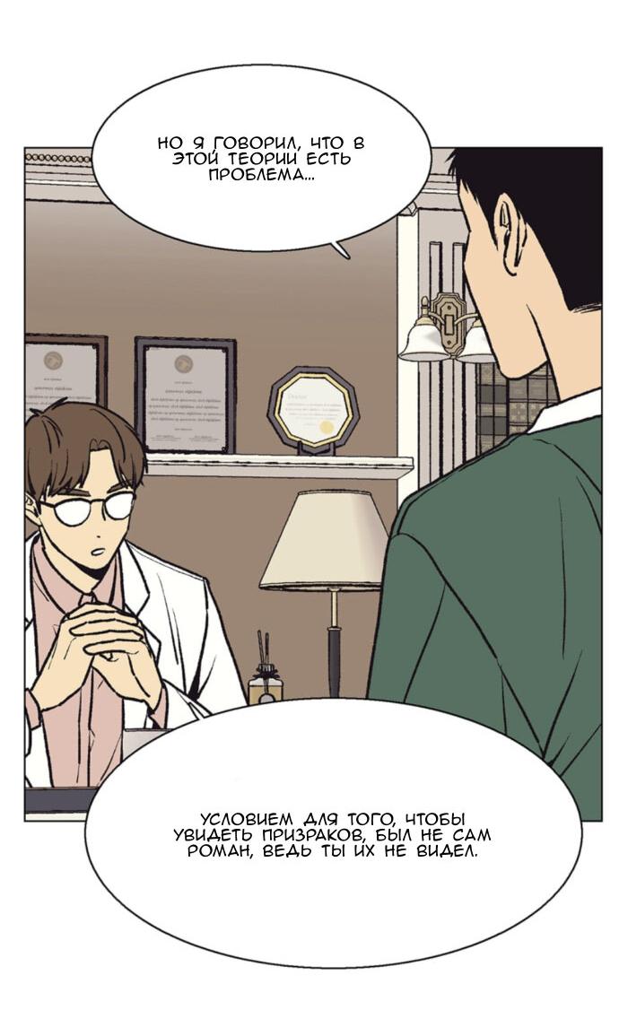 Манга Жуткая история любви Соль Гончхана - Глава 55 Страница 31