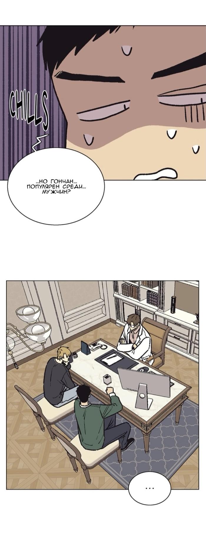 Манга Жуткая история любви Соль Гончхана - Глава 55 Страница 15