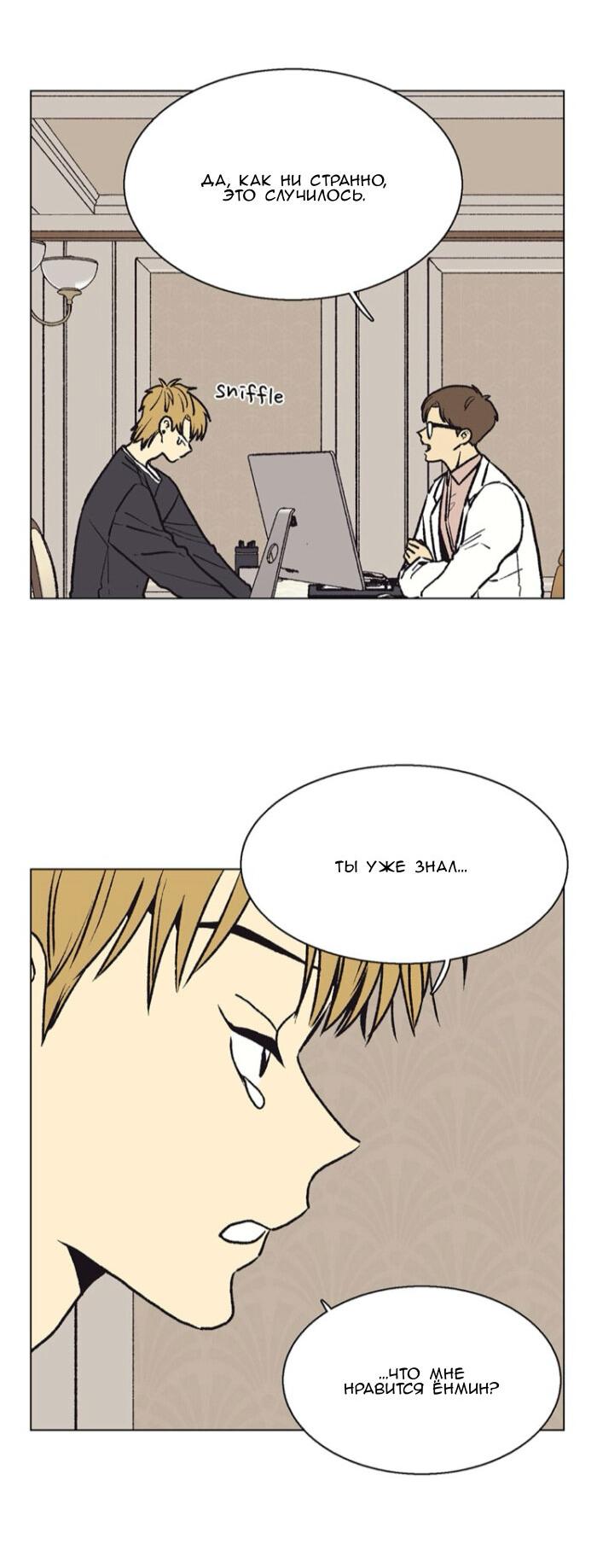 Манга Жуткая история любви Соль Гончхана - Глава 55 Страница 3