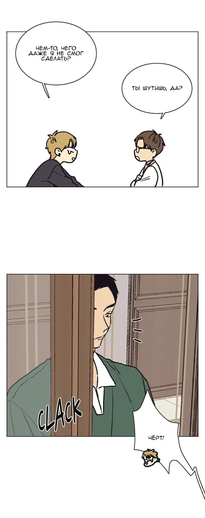 Манга Жуткая история любви Соль Гончхана - Глава 55 Страница 8