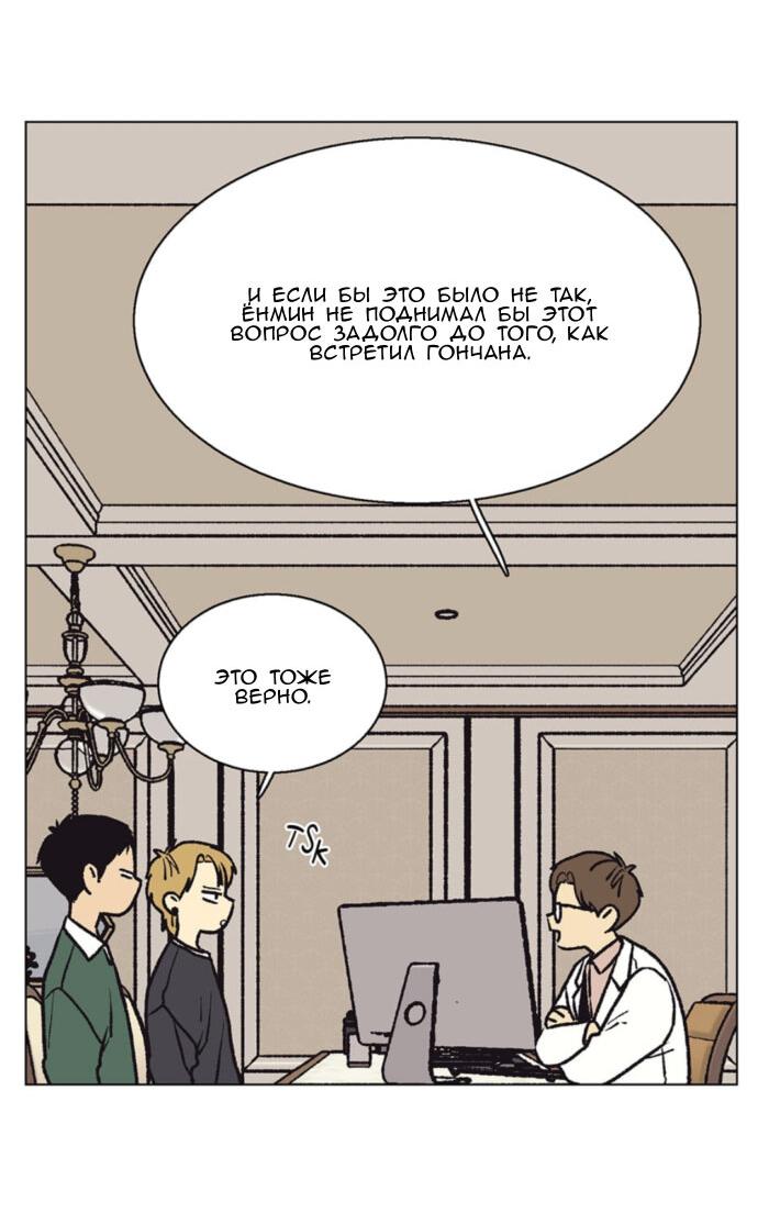 Манга Жуткая история любви Соль Гончхана - Глава 55 Страница 26