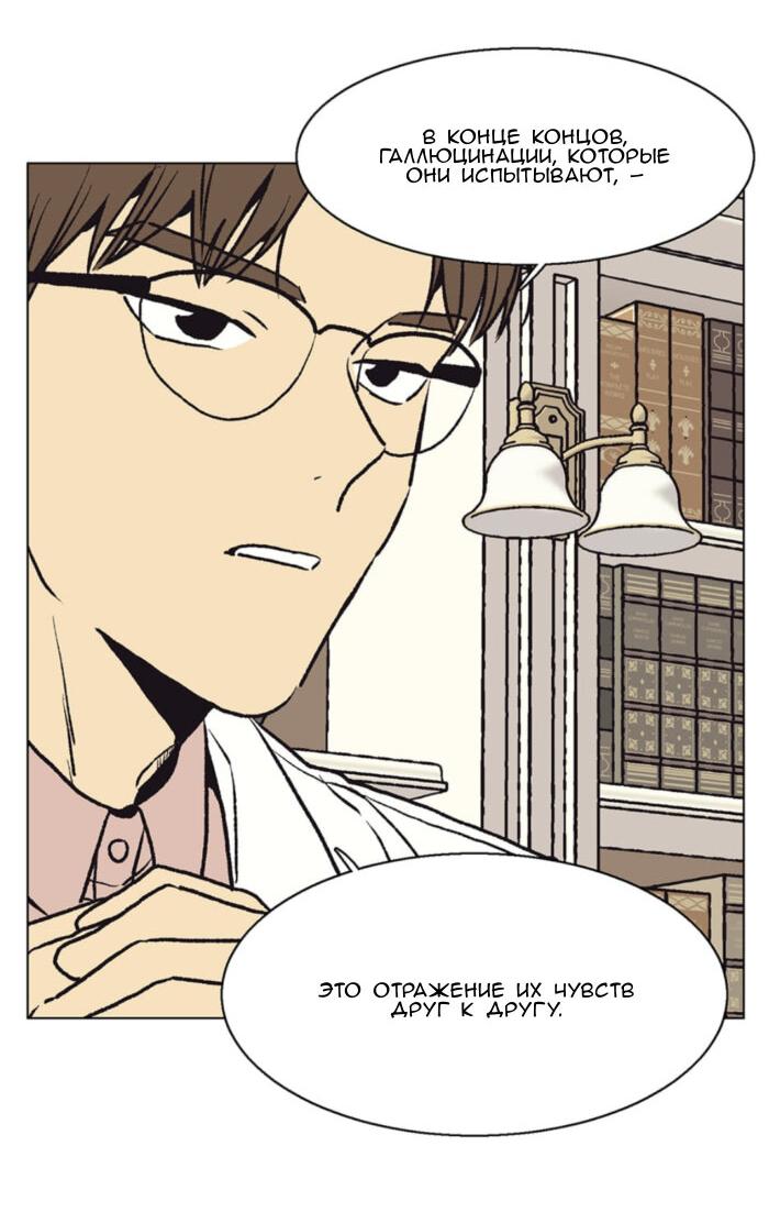 Манга Жуткая история любви Соль Гончхана - Глава 55 Страница 32