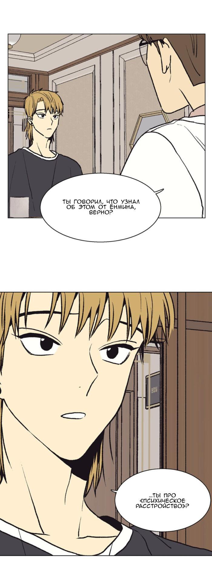 Манга Жуткая история любви Соль Гончхана - Глава 55 Страница 27