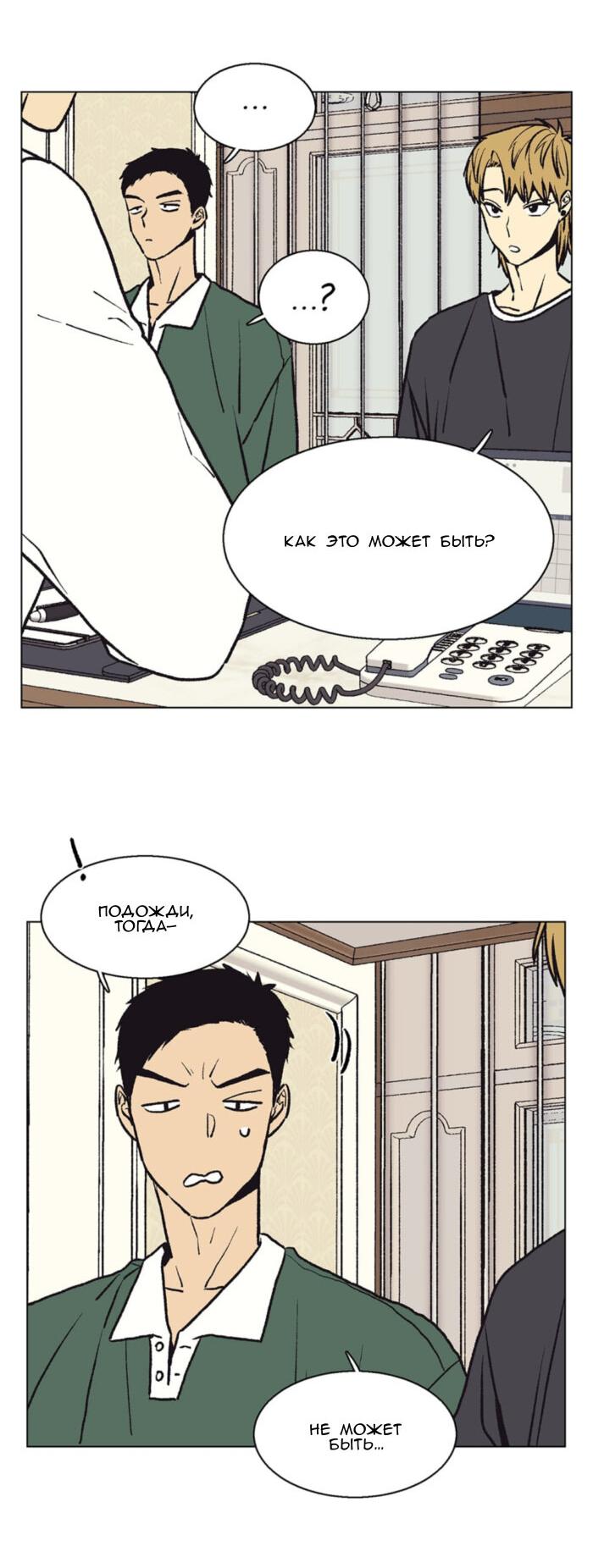 Манга Жуткая история любви Соль Гончхана - Глава 55 Страница 34