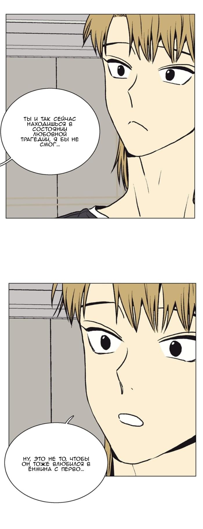 Манга Жуткая история любви Соль Гончхана - Глава 55 Страница 44