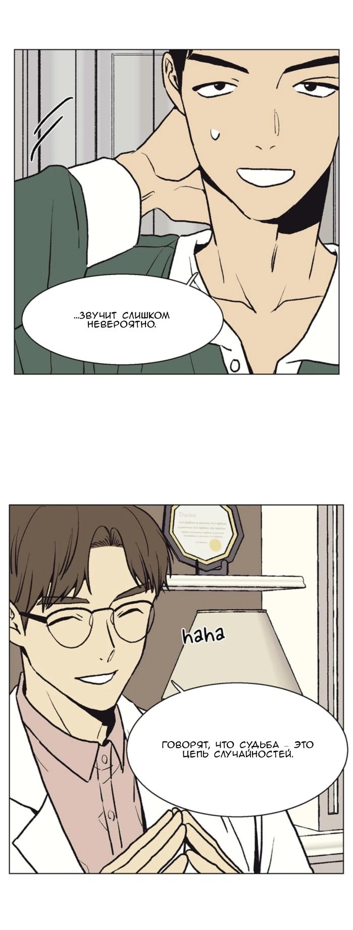 Манга Жуткая история любви Соль Гончхана - Глава 55 Страница 38