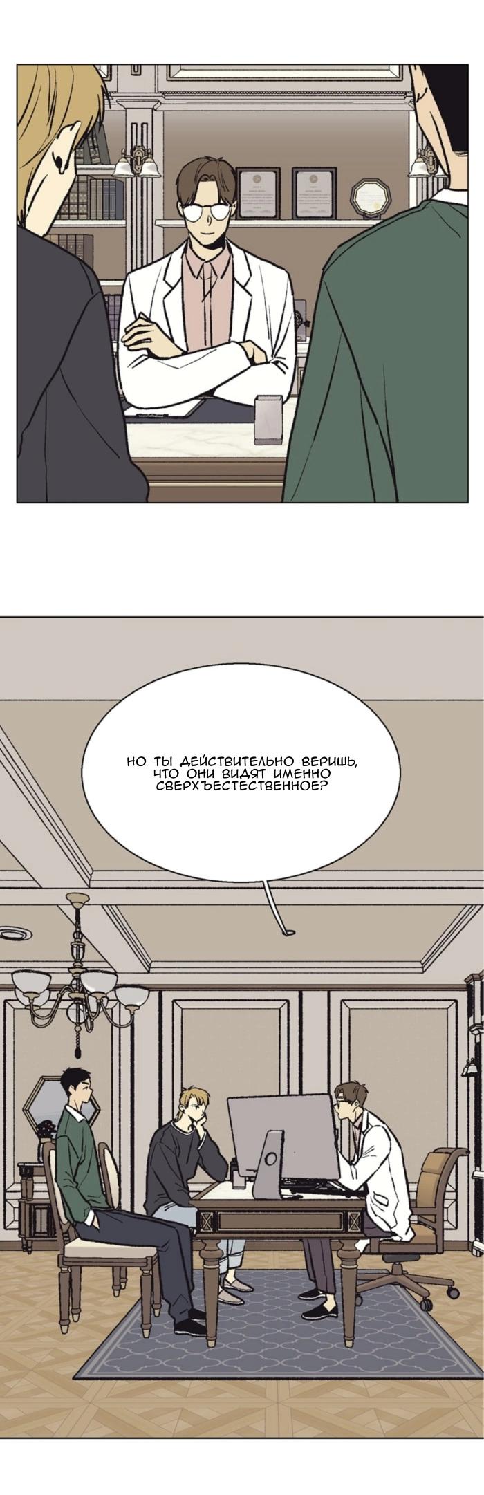 Манга Жуткая история любви Соль Гончхана - Глава 55 Страница 24