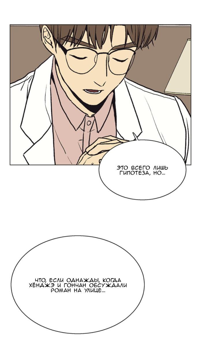 Манга Жуткая история любви Соль Гончхана - Глава 55 Страница 35