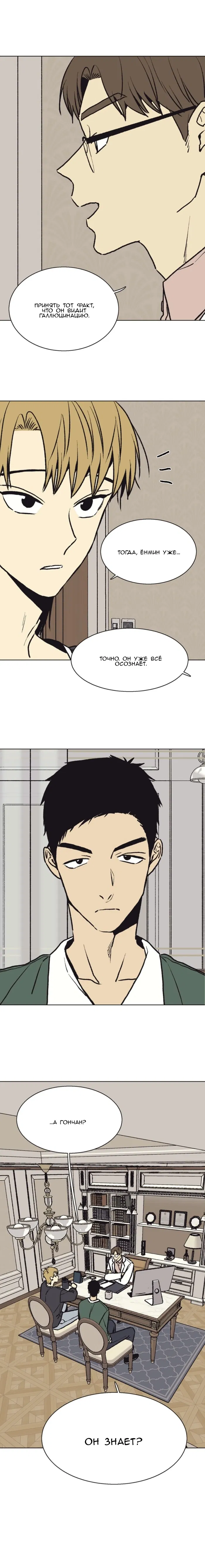 Манга Жуткая история любви Соль Гончхана - Глава 55 Страница 47