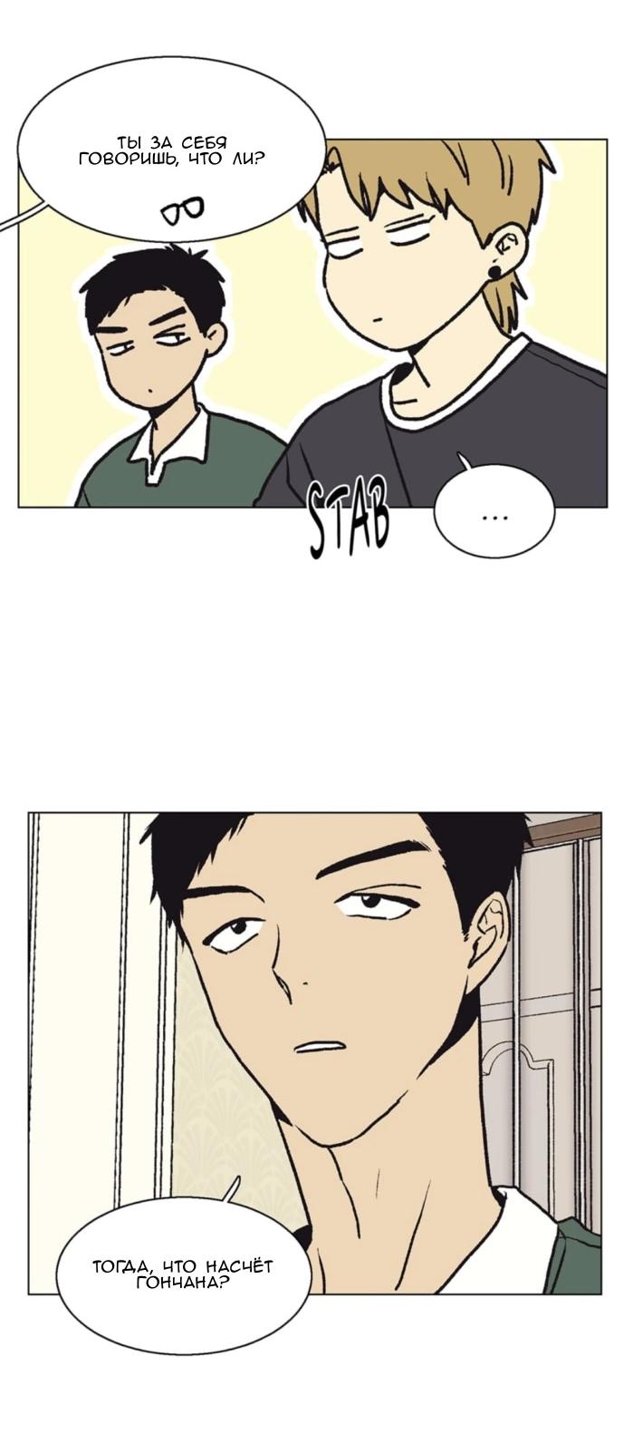 Манга Жуткая история любви Соль Гончхана - Глава 55 Страница 40