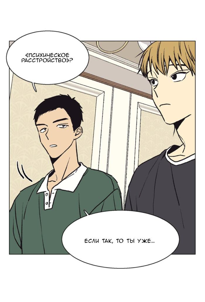 Манга Жуткая история любви Соль Гончхана - Глава 55 Страница 28