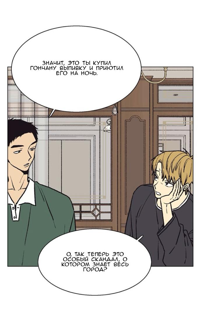 Манга Жуткая история любви Соль Гончхана - Глава 55 Страница 10