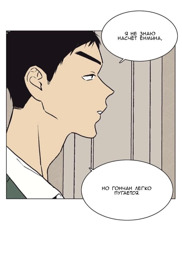 Манга Жуткая история любви Соль Гончхана - Глава 55 Страница 19