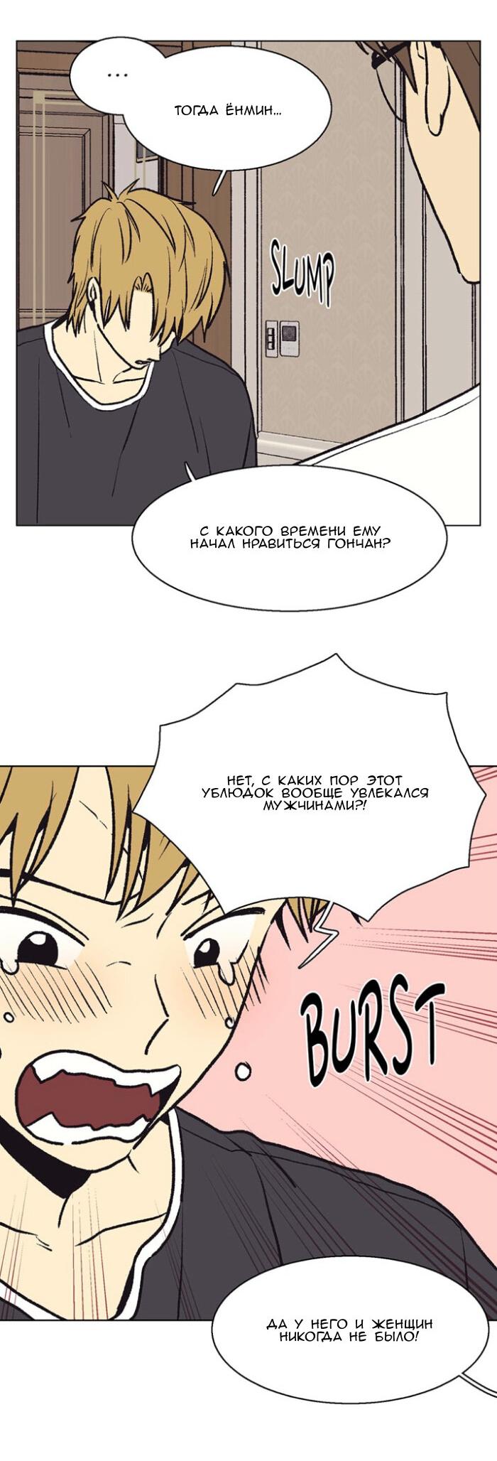 Манга Жуткая история любви Соль Гончхана - Глава 55 Страница 6