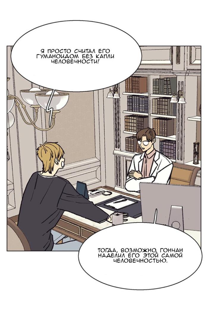 Манга Жуткая история любви Соль Гончхана - Глава 55 Страница 7