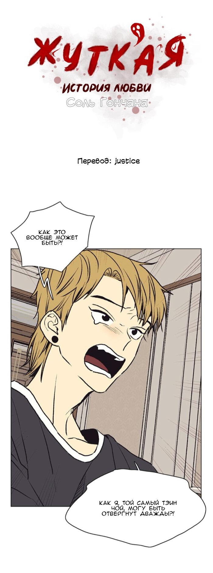 Манга Жуткая история любви Соль Гончхана - Глава 55 Страница 2