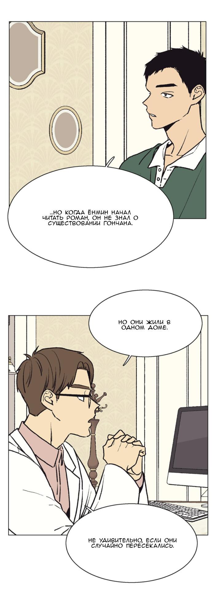 Манга Жуткая история любви Соль Гончхана - Глава 55 Страница 33