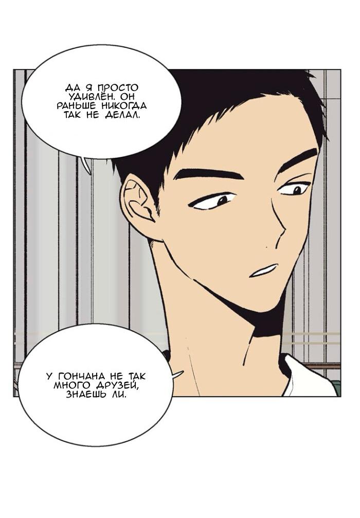 Манга Жуткая история любви Соль Гончхана - Глава 55 Страница 11