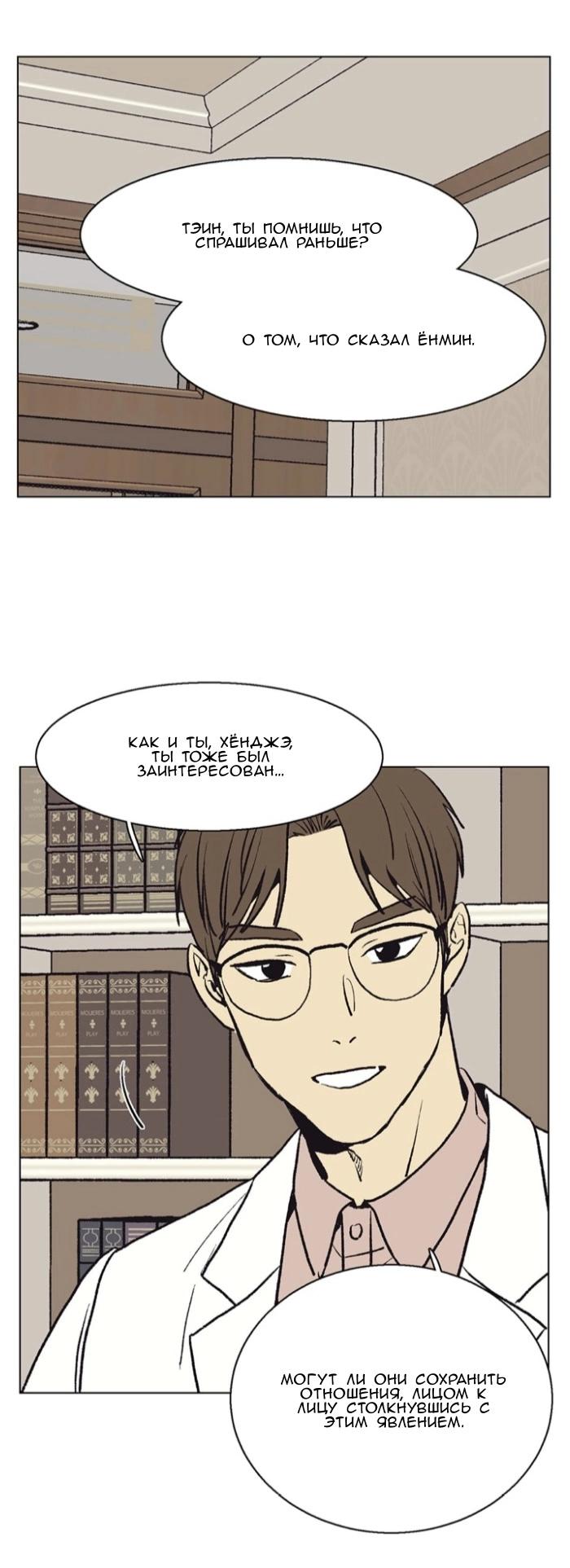 Манга Жуткая история любви Соль Гончхана - Глава 55 Страница 18