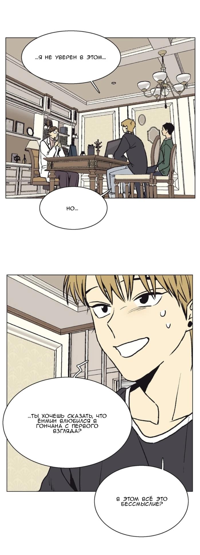 Манга Жуткая история любви Соль Гончхана - Глава 55 Страница 39