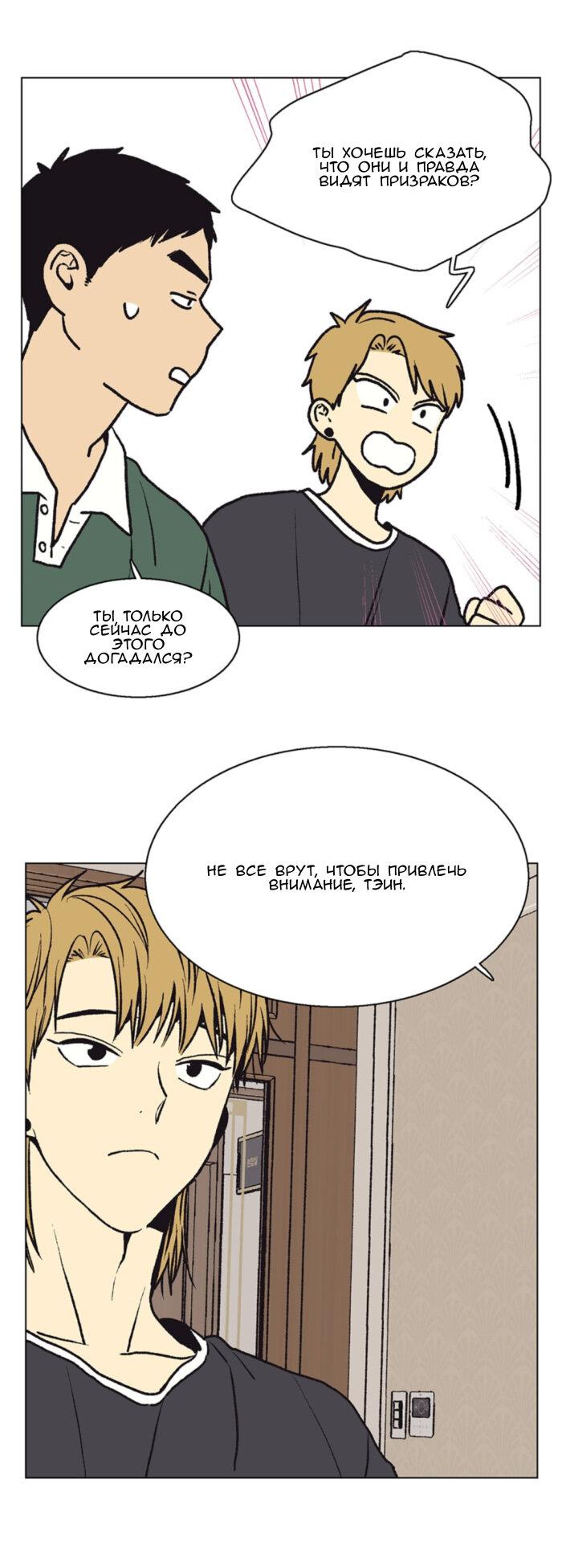 Манга Жуткая история любви Соль Гончхана - Глава 55 Страница 25