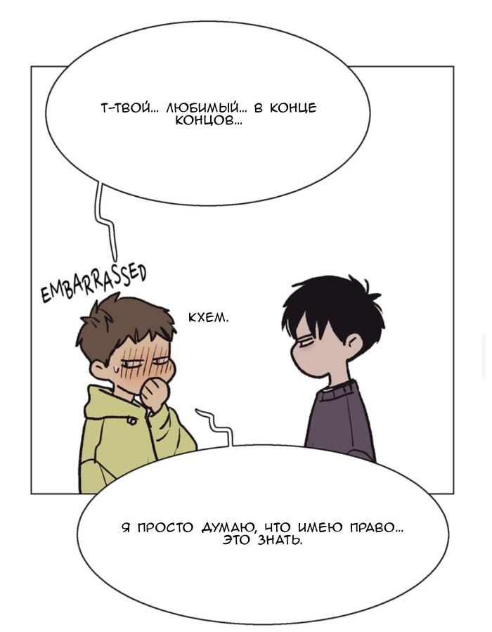 Манга Жуткая история любви Соль Гончхана - Глава 54 Страница 27