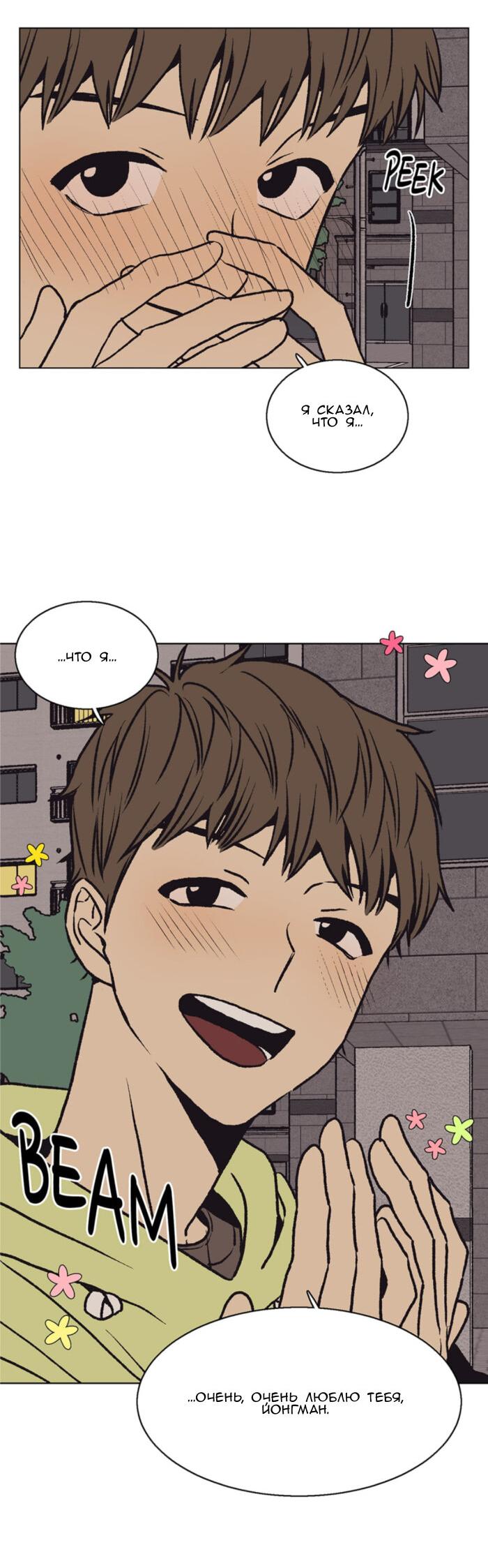 Манга Жуткая история любви Соль Гончхана - Глава 54 Страница 36