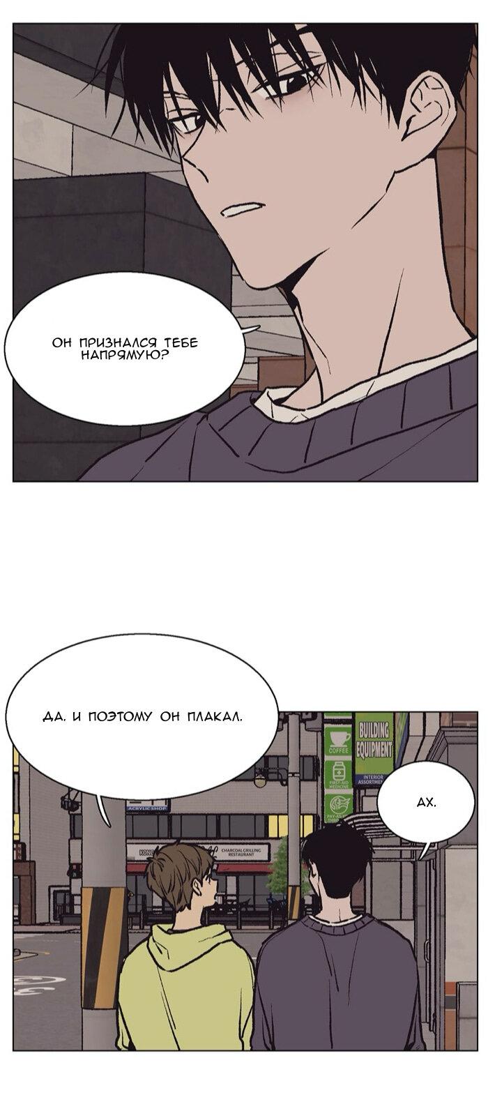 Манга Жуткая история любви Соль Гончхана - Глава 54 Страница 15