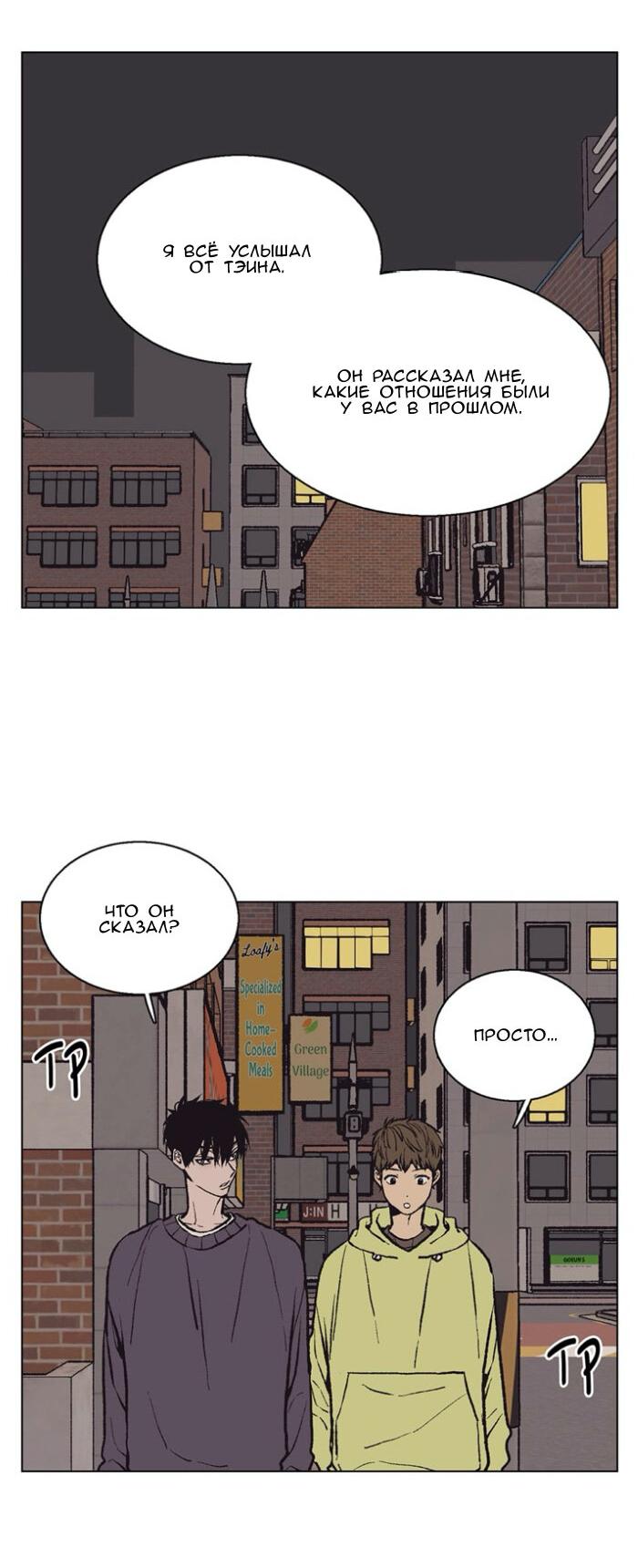 Манга Жуткая история любви Соль Гончхана - Глава 54 Страница 11