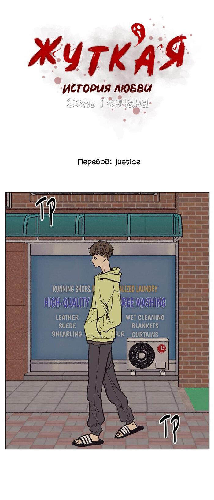 Манга Жуткая история любви Соль Гончхана - Глава 54 Страница 2