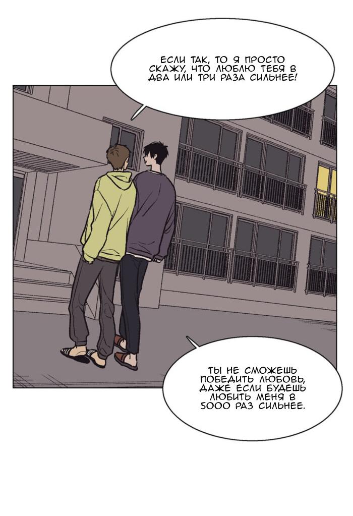 Манга Жуткая история любви Соль Гончхана - Глава 54 Страница 43