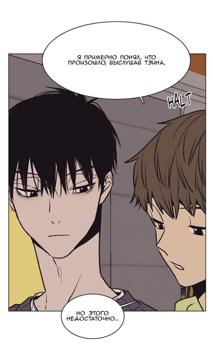 Манга Жуткая история любви Соль Гончхана - Глава 54 Страница 23