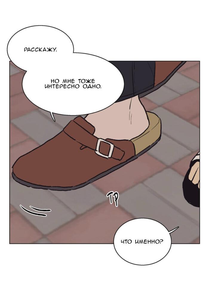 Манга Жуткая история любви Соль Гончхана - Глава 54 Страница 29