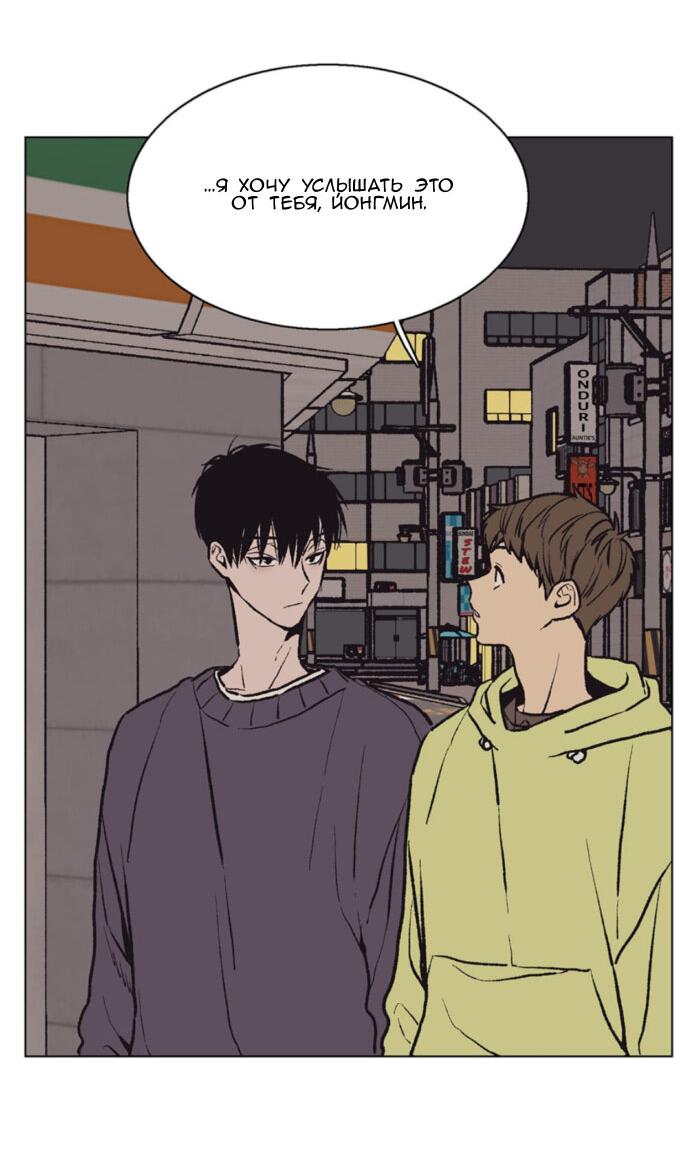 Манга Жуткая история любви Соль Гончхана - Глава 54 Страница 24