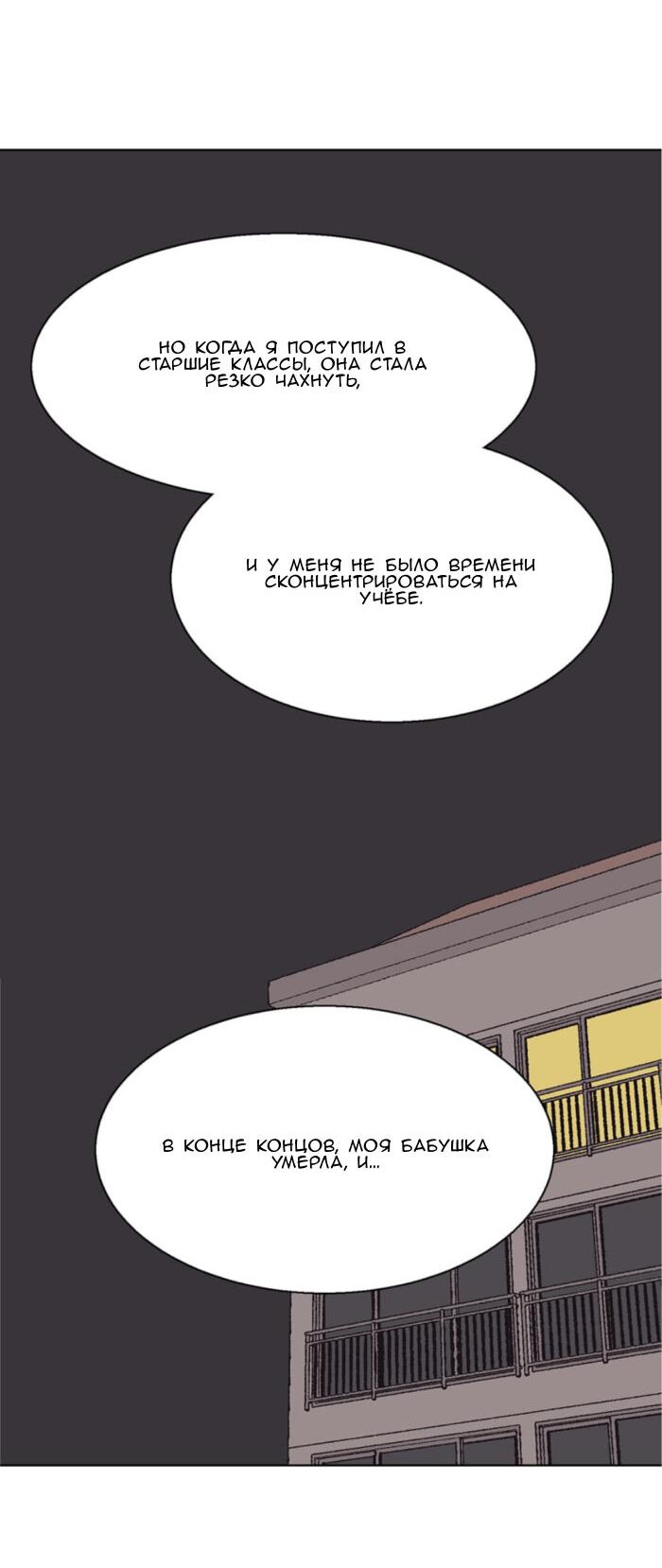 Манга Жуткая история любви Соль Гончхана - Глава 54 Страница 47