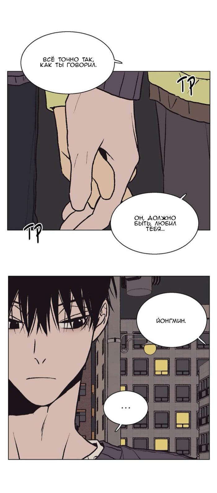 Манга Жуткая история любви Соль Гончхана - Глава 54 Страница 12