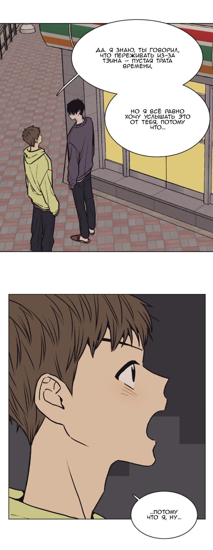 Манга Жуткая история любви Соль Гончхана - Глава 54 Страница 26