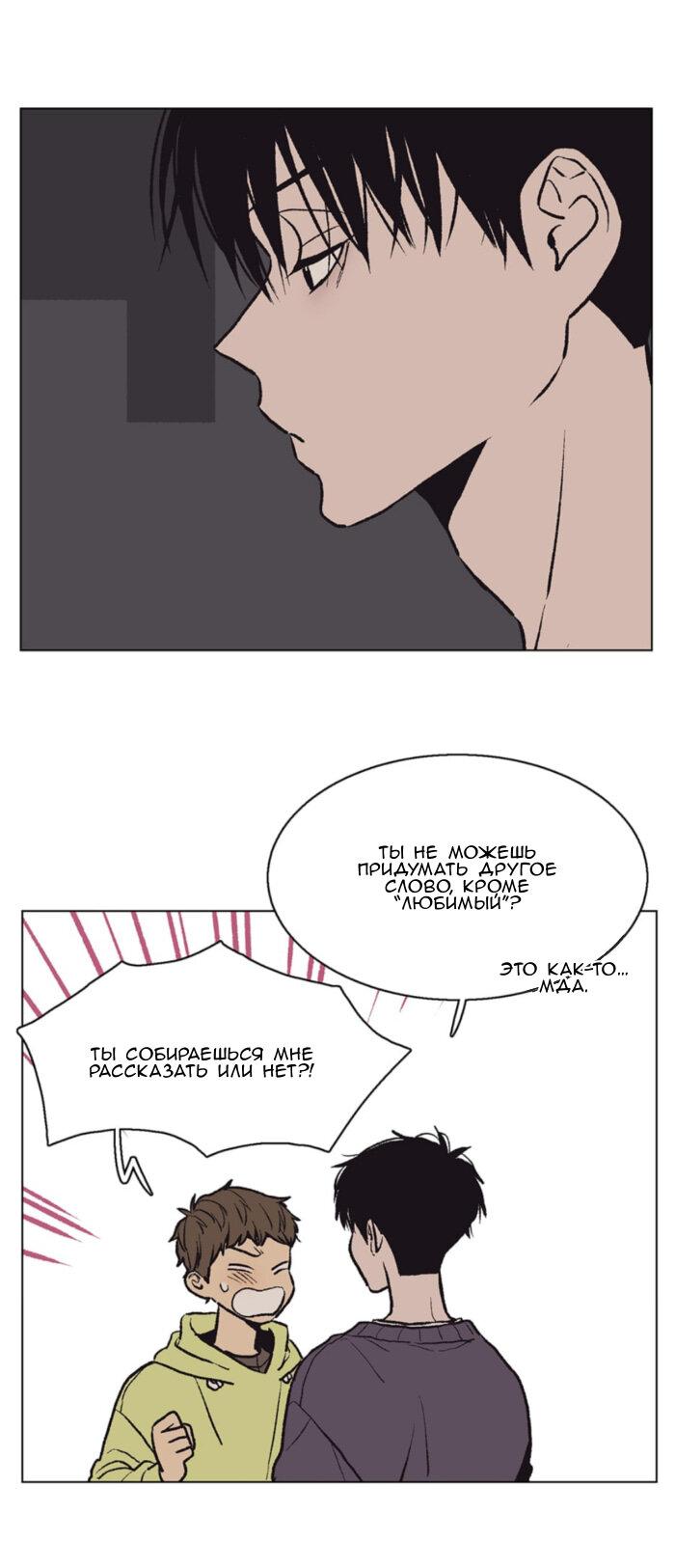 Манга Жуткая история любви Соль Гончхана - Глава 54 Страница 28