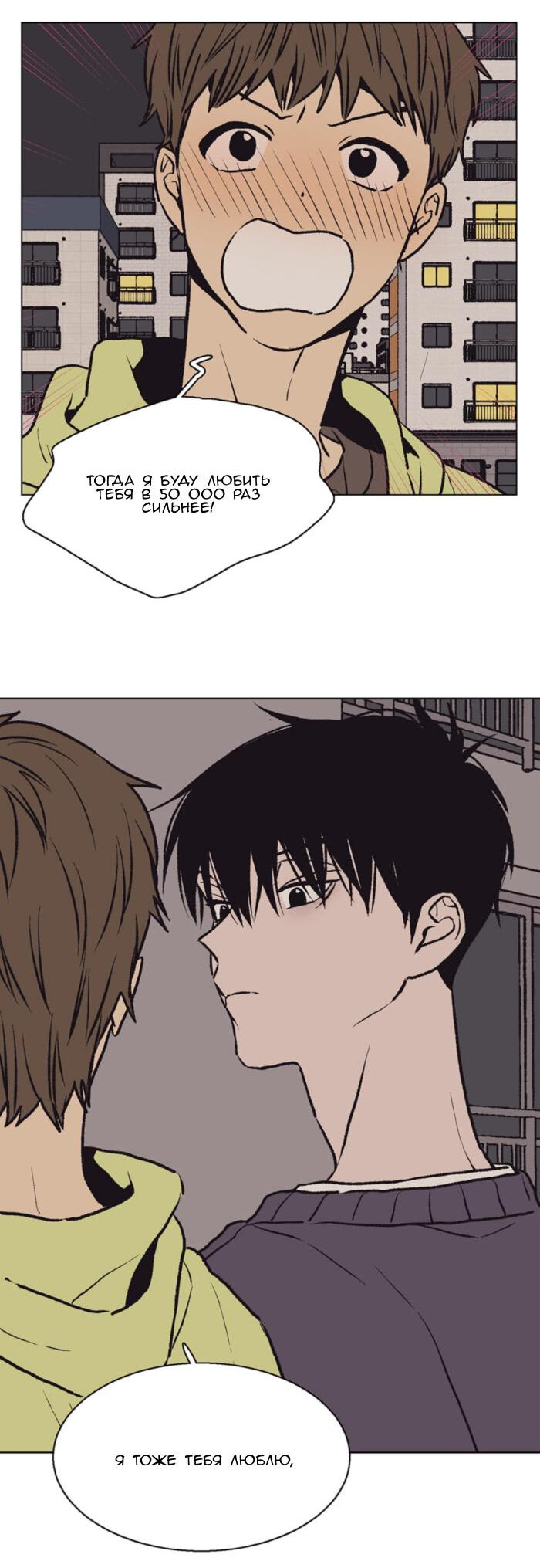 Манга Жуткая история любви Соль Гончхана - Глава 54 Страница 44