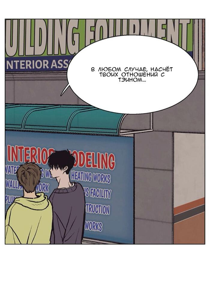 Манга Жуткая история любви Соль Гончхана - Глава 54 Страница 19