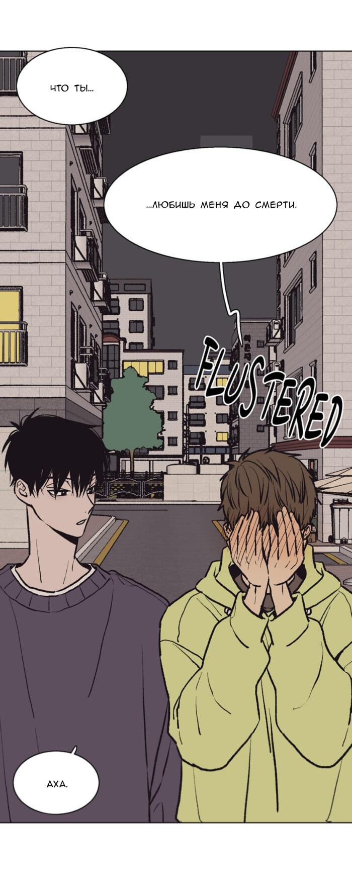 Манга Жуткая история любви Соль Гончхана - Глава 54 Страница 33