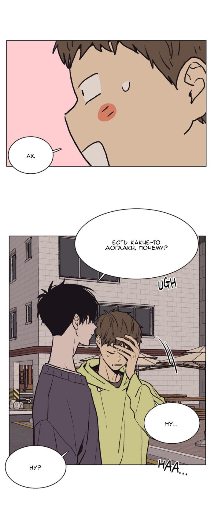 Манга Жуткая история любви Соль Гончхана - Глава 54 Страница 31