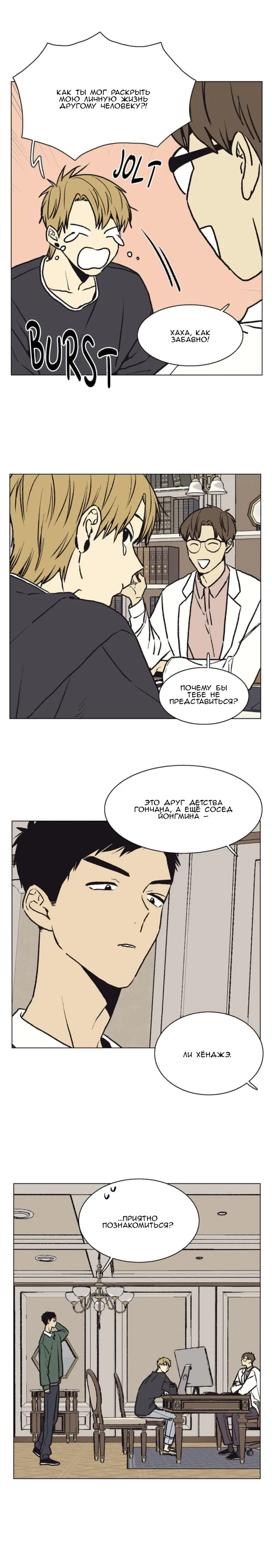 Манга Жуткая история любви Соль Гончхана - Глава 54 Страница 52