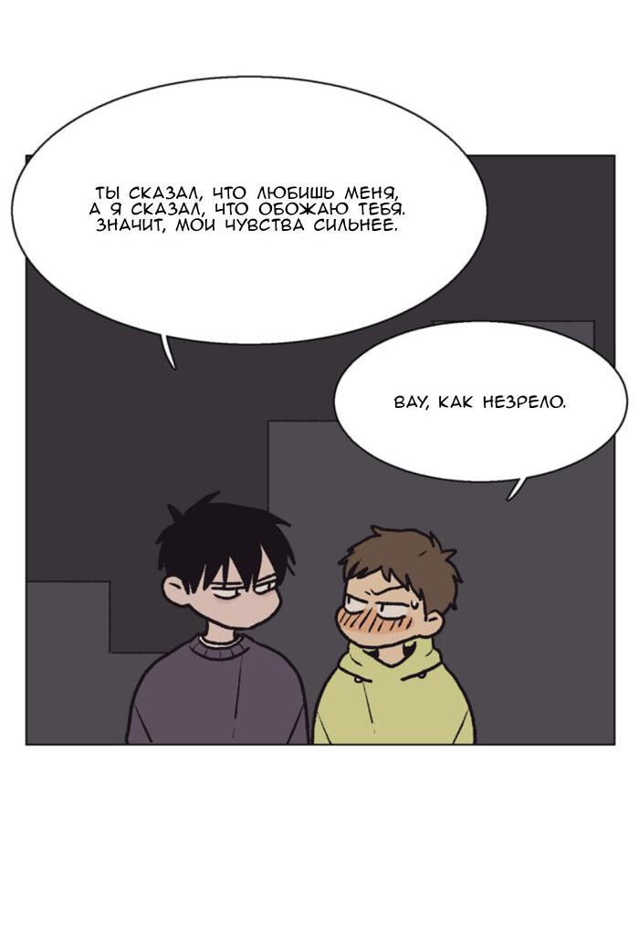 Манга Жуткая история любви Соль Гончхана - Глава 54 Страница 42