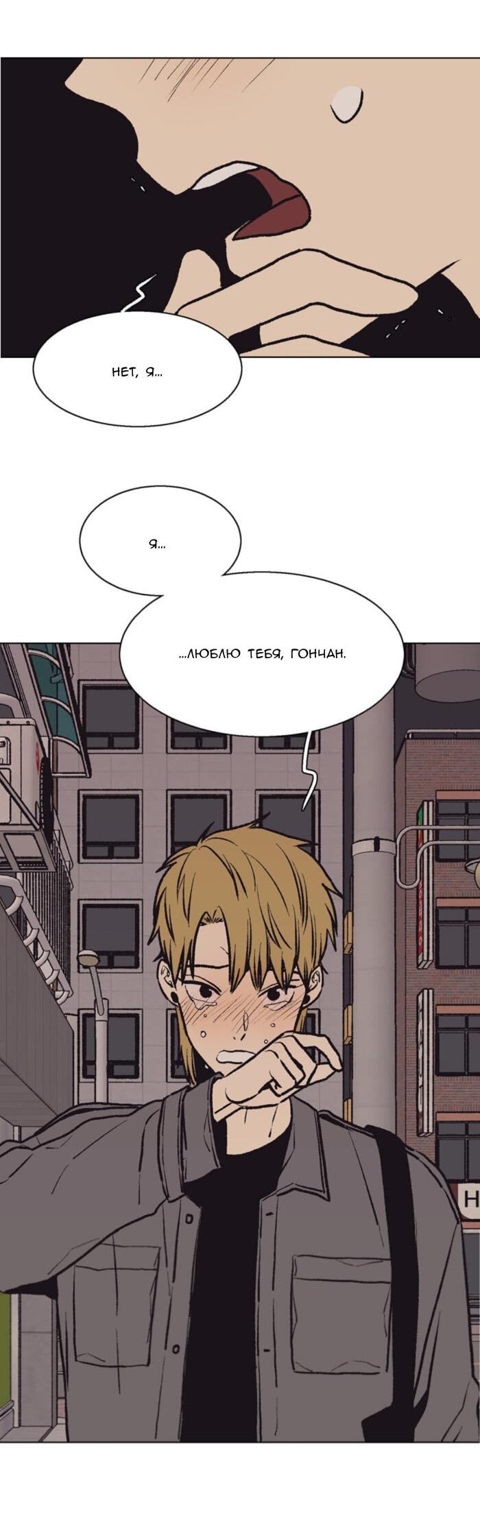 Манга Жуткая история любви Соль Гончхана - Глава 53 Страница 39