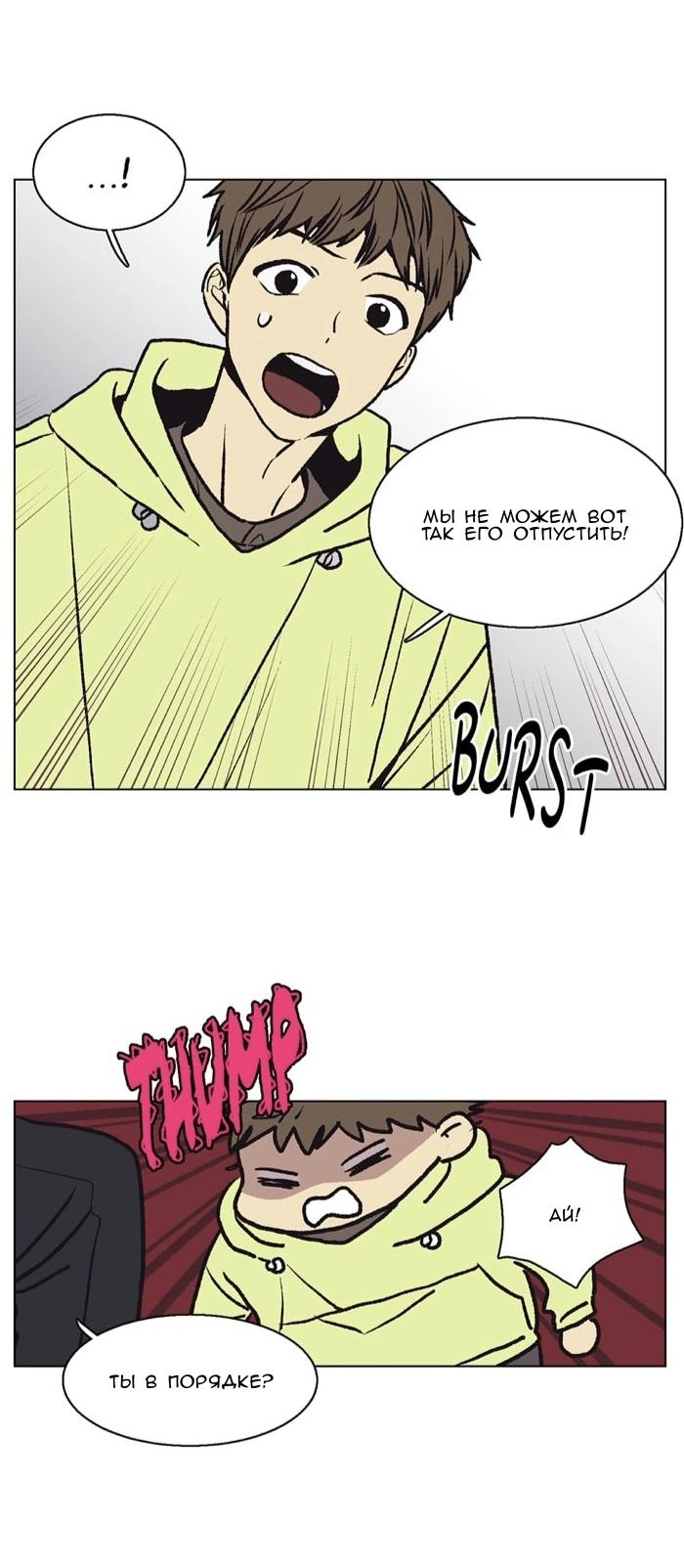 Манга Жуткая история любви Соль Гончхана - Глава 53 Страница 4