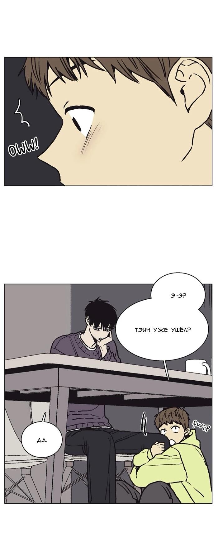 Манга Жуткая история любви Соль Гончхана - Глава 53 Страница 3