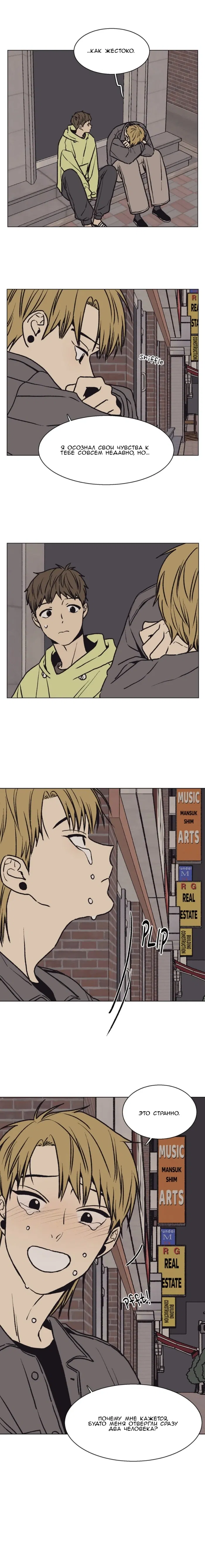 Манга Жуткая история любви Соль Гончхана - Глава 53 Страница 51