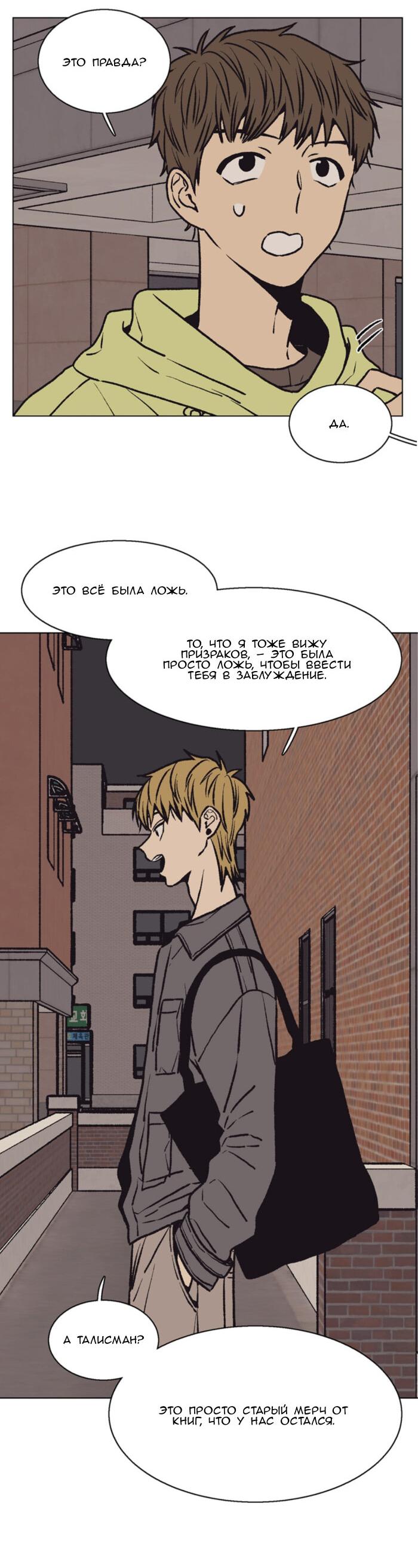 Манга Жуткая история любви Соль Гончхана - Глава 53 Страница 28